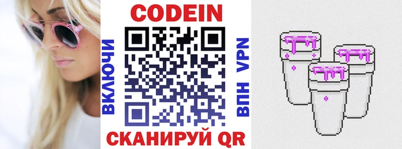 Кодеин напиток Lean (лин) Почеп